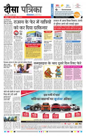 Rajasthan Patrika Dausa