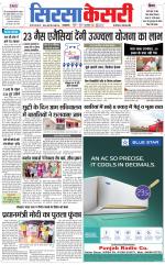 Haryana Sirsa kesari