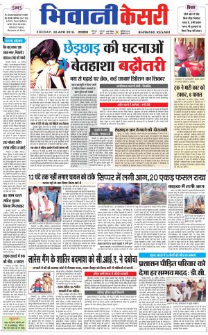  Punjab kesari / Haryana Bhiwani kesari