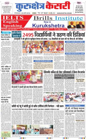  Punjab kesari / Haryana kurukshetra kesari
