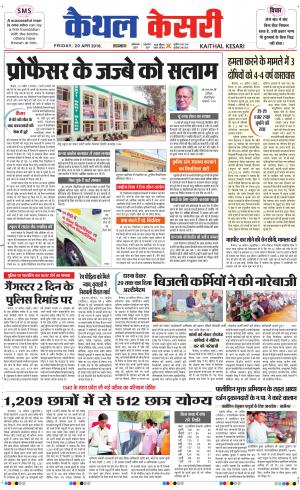  Punjab kesari / Haryana kaithal kesari