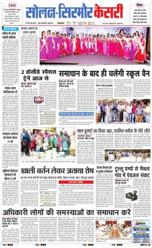  Solan sirmour kesari