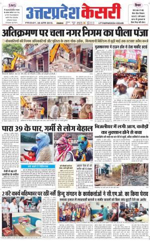  Uttar Pradesh kesari