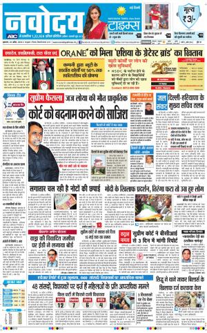 Navodaya Times Main