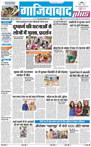 The Navodaya Times Ghaziabad 