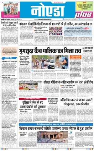 The Navodaya Times Noida