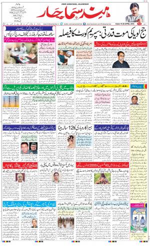 The Daily Hindsamachar Main 