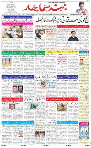 The Daily Hindsamachar Jalandhar