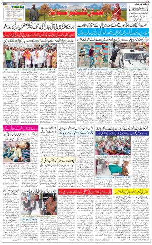 The Daily Hindsamachar Jammu