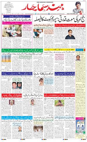 The Daily Hindsamachar Chandigarh
