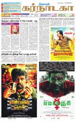 Bangalore Supplement