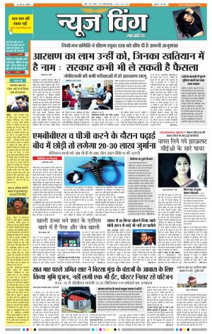 newswing e-paper 20 april 2018