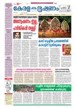 Keralabhooshanam (Thiruvalla Edition)