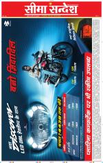 Jaipur Seema Sandesh 