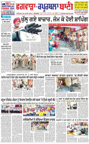  Kapurthala- Phagwara Bani