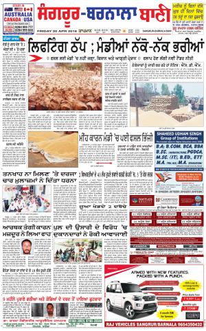  Sangrur - Barnala Bani