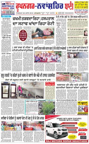  Roopnagar- Shaheed Bhagat Singh Nagar Bani