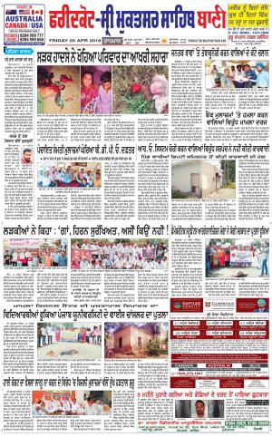  Faridkot - Sri Muktsar Sahib Bani