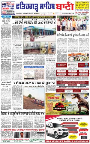  Fatehgarh Sahib Bani