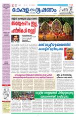 Keralabhooshanam (Malabar Edition)