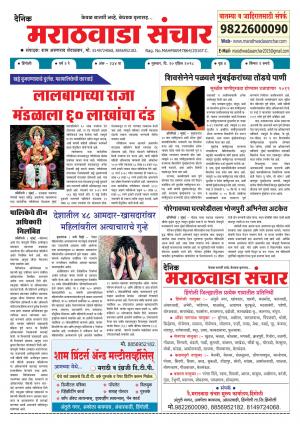 Marathwada Sanchar