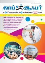 JOB OFFER WEEKLY TWICE TAMIL EDITION.