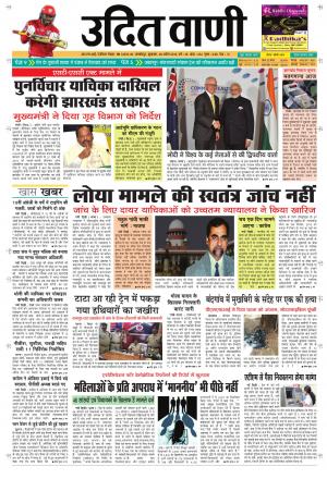 UDIT VANI 20TH APRIL, 2018