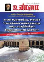 உண்மை-Unmai