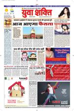 युवाशक्ति