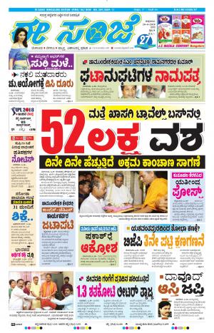 EESANJE-Bangalore (20-04-2018)