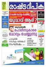 Rashtradeepika Kannur