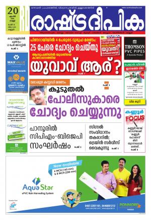 kannur20-4-2018
