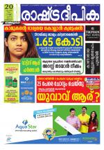 Rashtradeepika Kozhikode