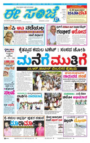 eESANJE : Hubli -Dharwad (20-04-2018)