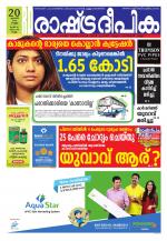 Rashtradeepika Kollam