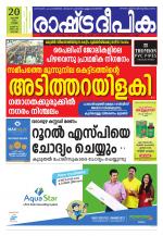 Rashtradeepika Kochi