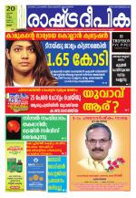 Rashtradeepika Thrissur