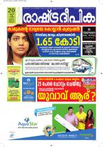 Rashtradeepika Alappuzha