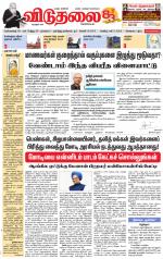 விடுதலை - viduthalai