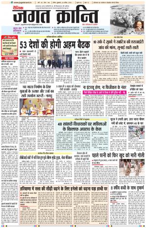 Daily Jagat Kranti JIND Edition