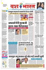 Yashbharat Bhopal+ Daak