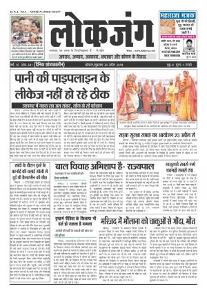 दैनिक लोकजंग