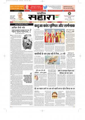 Rashtriya Sahara Jaunpur