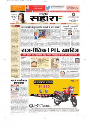 Rashtriya Sahara Jaunpur