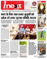 Indore Hindi ePaper, Indore Hindi Newspaper - InextLive