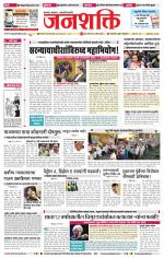 Jalgaon Janshakti