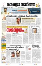 Metrovaartha - Ernakulam