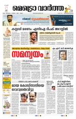 Metrovaartha - Thiruvananthapuram