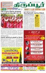 Tirupur-Coimbatore Supplement