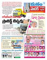 Medak/Sangareddy/Siddipeta